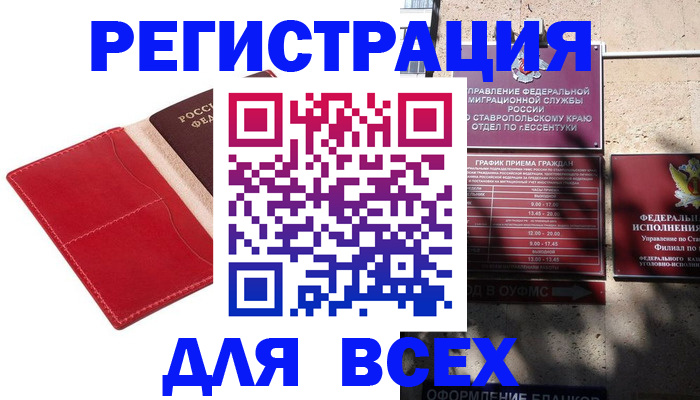 прописка законно в Пестово