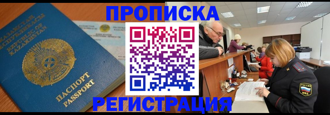 купить прописку в Пестово