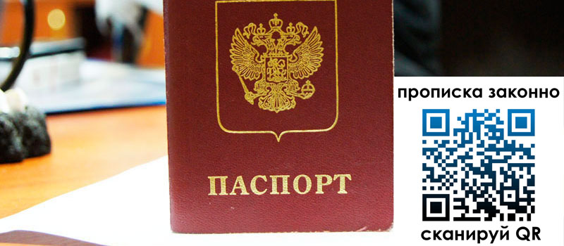 прописка в Пестово прописка в Пестово